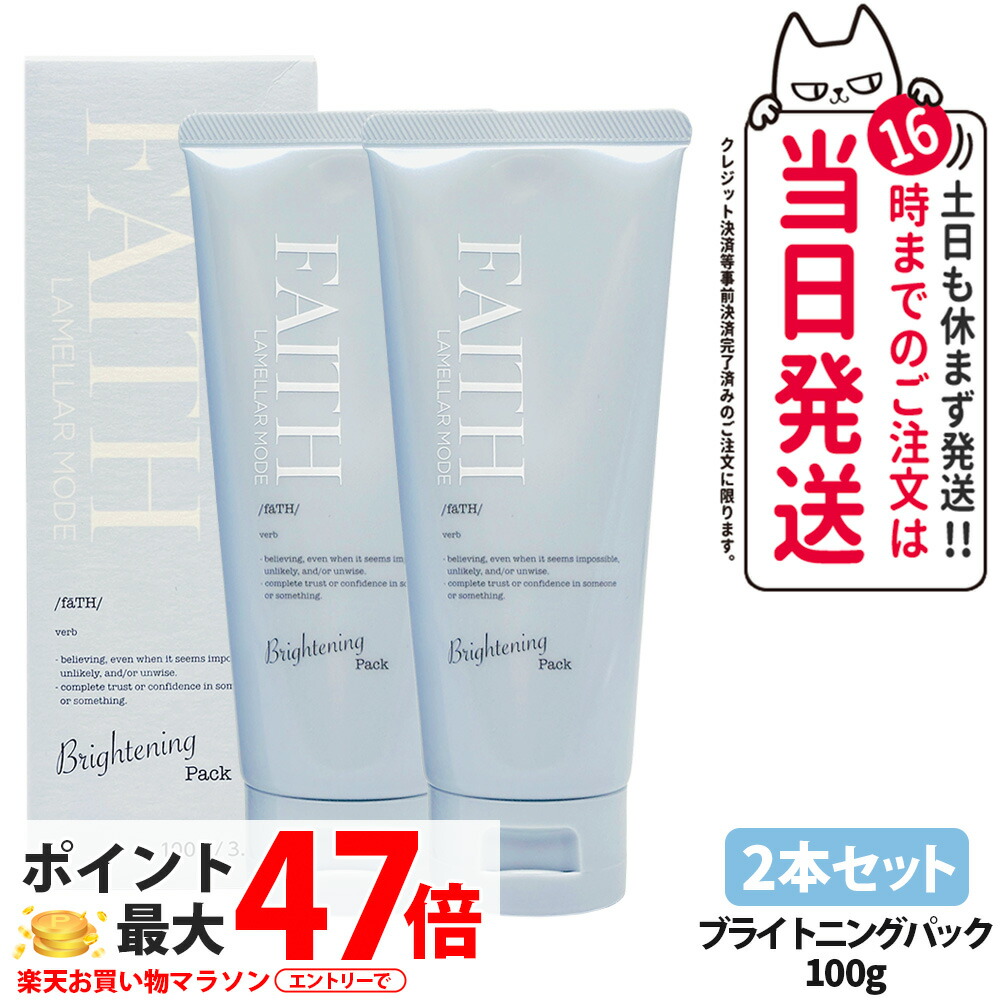 ラメラモード ブライトニングパック　100g 楽天市場】FAITH フェース ラメラモード ブライトニングパック 100g