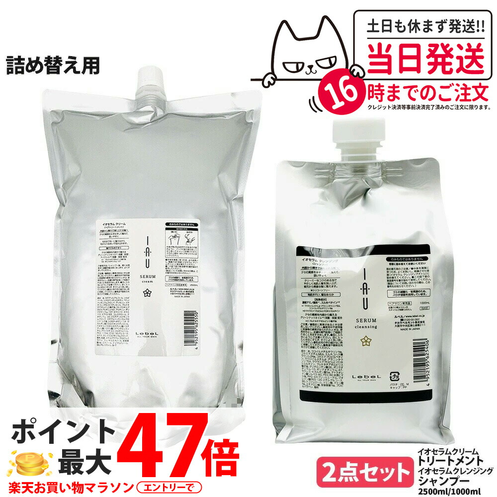 楽天市場】【2点セット 国内正規品】LebeL ルベル イオ セラム