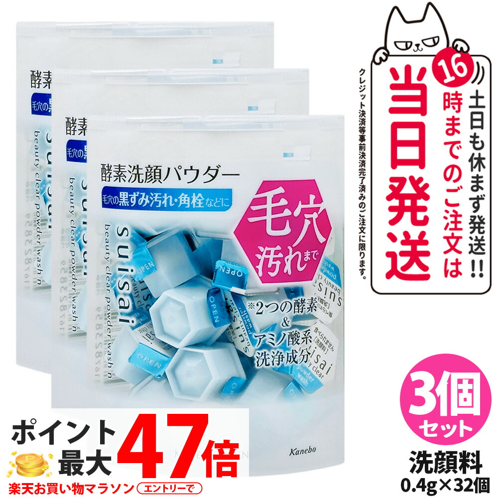 楽天市場】suisai スイサイ ビューティクリア パウダーウォッシュN