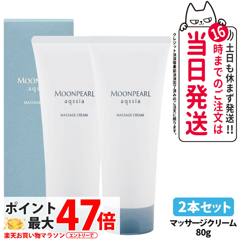 【2本セット 国内正規品】ミキモトムーンパール アクシア マッサージクリーム 80g フェイシャルマッサージ マッサージ料 スキンケア 化粧品 MIKIMOTO 送料無料