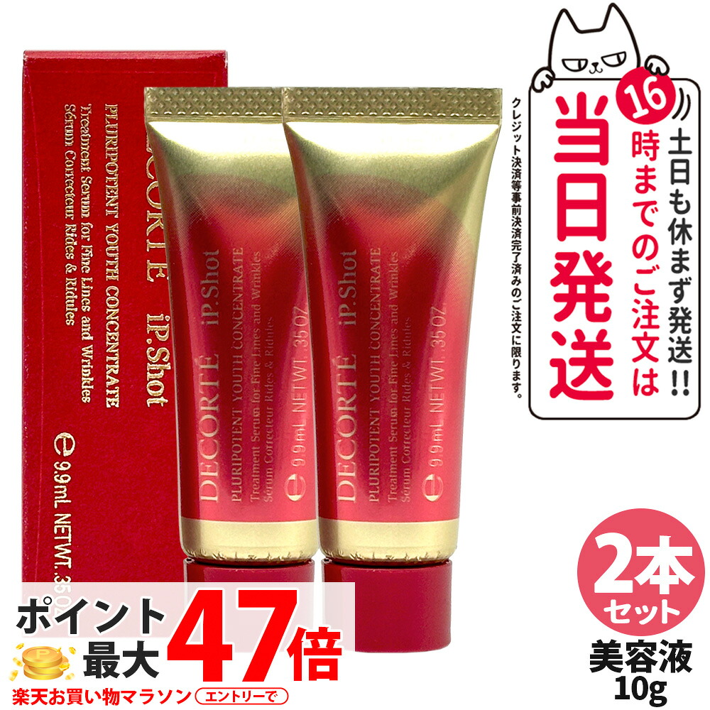 【2本セット・国内正規品】コスメデコルテ アイピー ショット プルリポテント ユース コンセントレイト 10g シワ改善 美容液 iP.Shot 医薬部外品 DECORTE お試しサイズ ミニサイズ 送料無料｜COSME LIFE SHOP