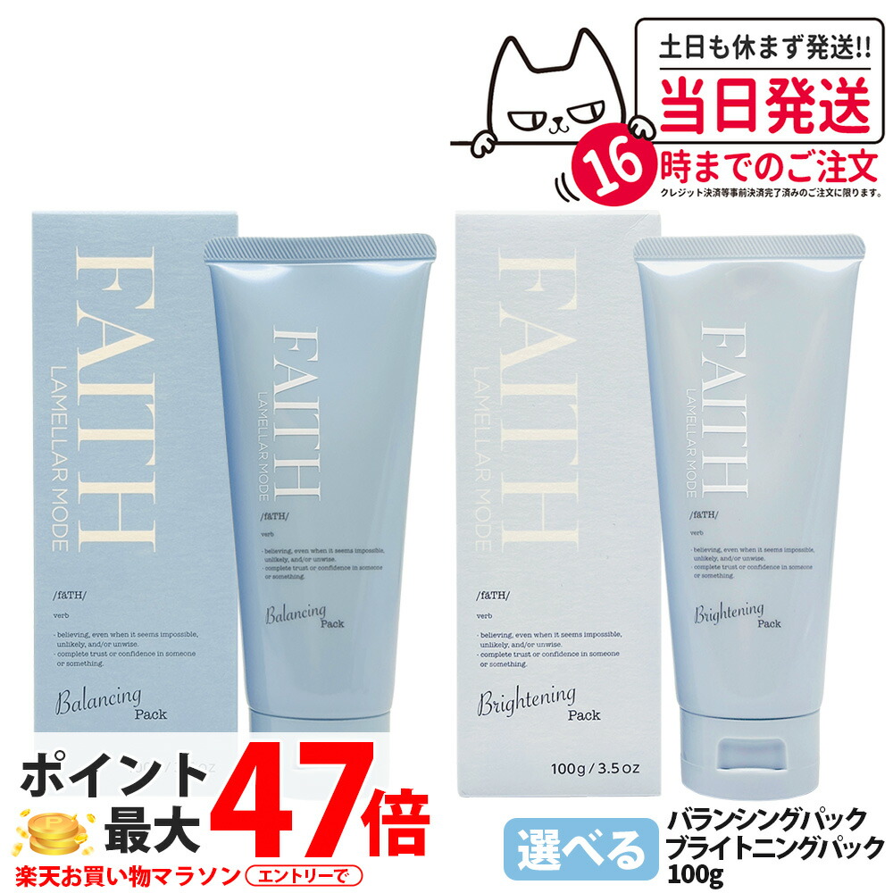 楽天市場】FAITH フェース ラメラモード バランシングパック 100g