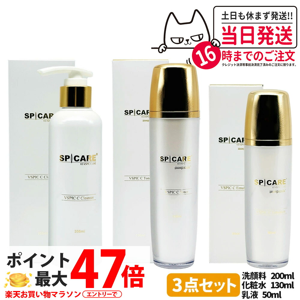 洗顔料+乳液+化粧水セット【ロットNoありの正規品】スピケア V3 VSPIC C クレンザー V3 VSPIC C トナー V3 VSPIC C エマルジョン メイク落とし ジェルクレンザー W洗顔不要 ジェル状 保湿 潤い ビタミンC 各1本 送料無料