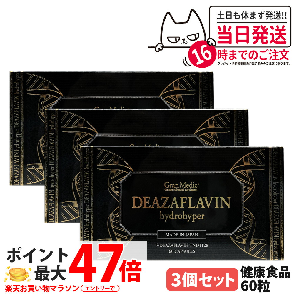 【3個セット 賞味期限2027年】エステプロラボ デアザフラビン ハイドロハイパー 60粒 睡眠サポート グランメディック 睡眠ケア サプリメント エネルギーサポート 健康食品 健康維持 Esthe Pro Labo 送料無料