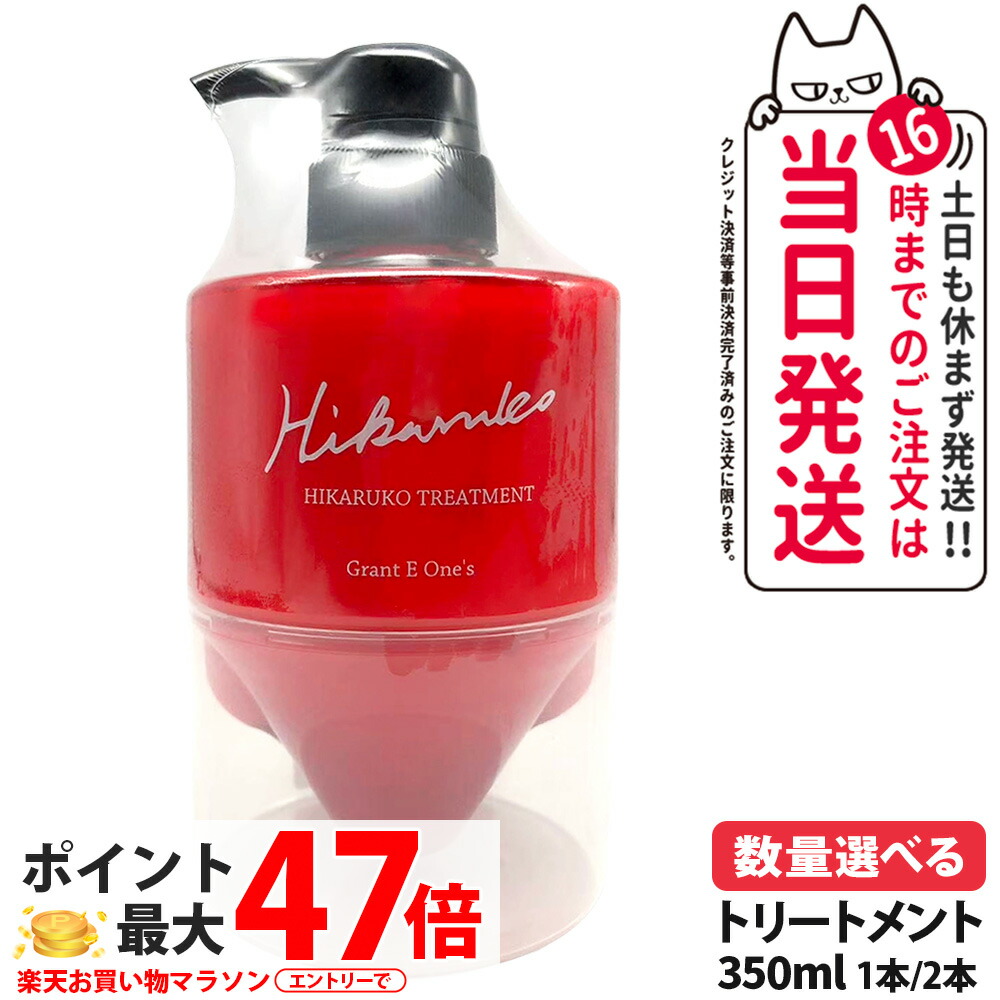 【国内正規品】ヒカルコ ヘアシャンプー 350ml / ヘアトリートメント 350ml リニューアル ヘアケア ダメージケア 髪 濡れた髪 乾いた髪 LALA HIKARUKO 送料無料 6,500円