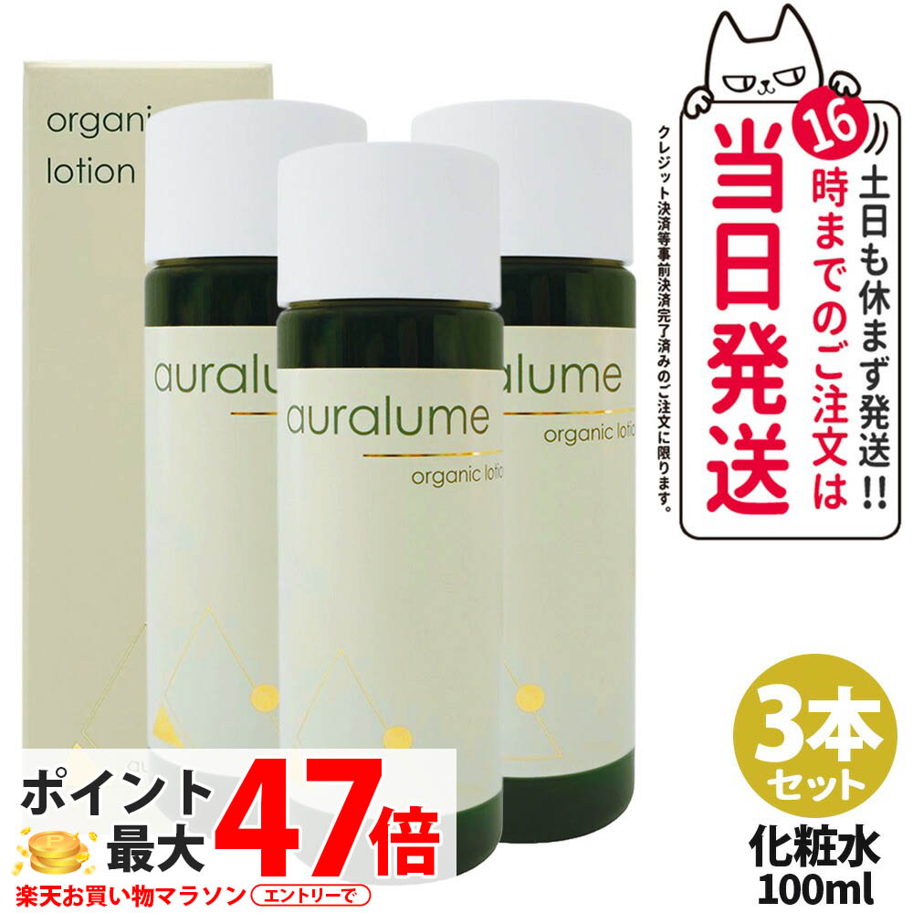 【3本書き割り 国内定まり品】ルヴィ REVI アウラルーム オーガニックローション 100ml かざり付ける水 感じやすい肌 かわき切る肌 フェイシャルケア 老人ホーム世話をする 老人ホームエステ 銀座ロッソ かざり付ける水 保湿 潤い 生まれながら謂われ因縁構成要素 ROSSO 貨物輸送無料