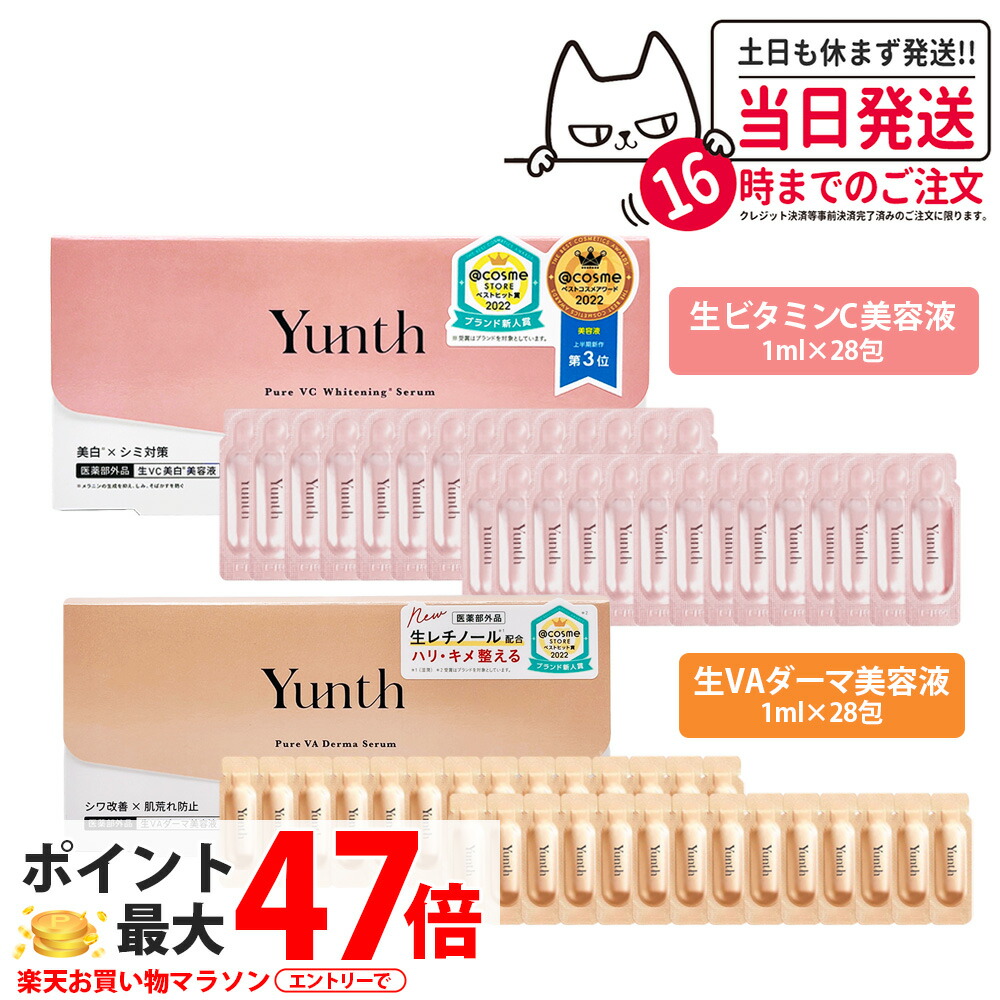 【類概念選べる 国内定め事品】Yunth ユンス 生ヴィタミンC美白美容液 1ml×28包 生VAダーマ美容液 1g×28包 採り上げる美容液 此れから美容液 ブースター 細孔 パラベンフリー 気狂い水無償性 無芳ばしさ 高濃さ アスコルビン酸  採り上げる美容液  ひと肌世話をする 人間の顔 貨物輸送無料