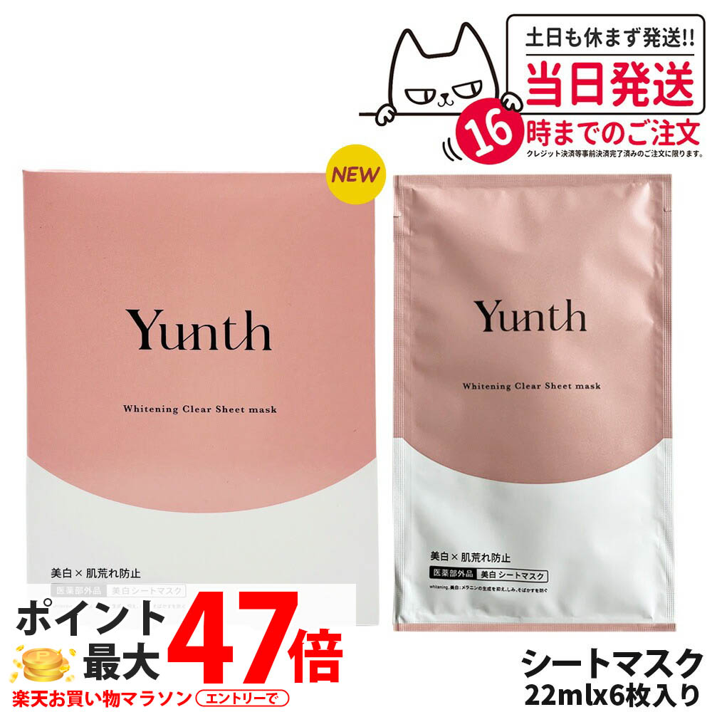 ユンス Yunth シートマスク 22ml 保湿 肌荒れ防止 美容液 混合肌 毛穴 アルコールフリー 無香料 スキンケア シートマスク 医薬部外品 数量選べる 送料無料・箱なし