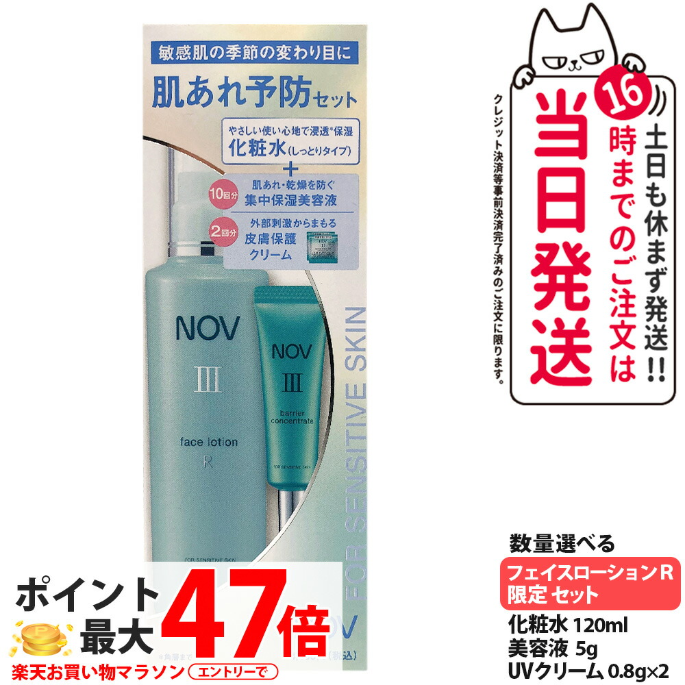 ノッブ NOV III 人間の顔ローション剤 R 120ml + 美容液 5g + UV皮膚軟化剤 1.6g 制限事項書き割り クレンジングクリーム制限事項書き割り ウオッシングクリーム制限事項書き割り 洗顔料 保湿美容液 人はだ防御すること皮膚軟化剤 保湿 かざり付ける水 治療法部外品 常盤薬品 貨物輸送無料
