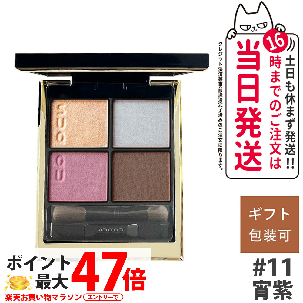 【国内正規品】SUQQU スック シグニチャー カラー アイズ #11 宵紫 YOIYUKARI アイシャドウ パウダーアイシャドウ 抜け感 色艶 密着 薄膜感 落ちにくい ギフト 誕生日 プレゼント 送料無料