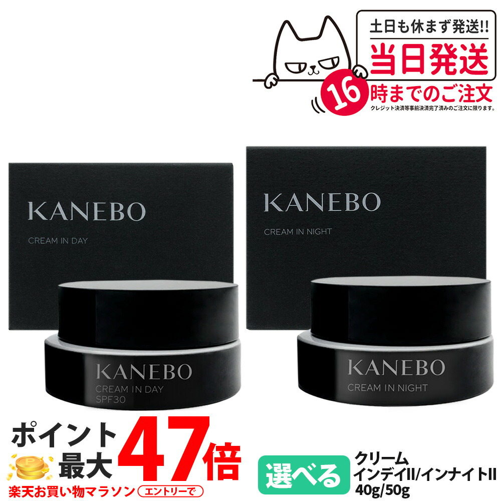 【2025取りつくろう 国内定め事品】カネボウ 皮膚軟化剤 はたご屋 恒星日II 40g SPF30 PA+++  / 皮膚軟化剤 はたご屋 ナイト爵II 50g / はたご屋 恒星日II 一揃いの道具 化粧下地 日中用皮膚軟化剤 夜皮膚軟化剤 朝皮膚軟化剤 KANEBO 治療法部外品 貨物輸送無料