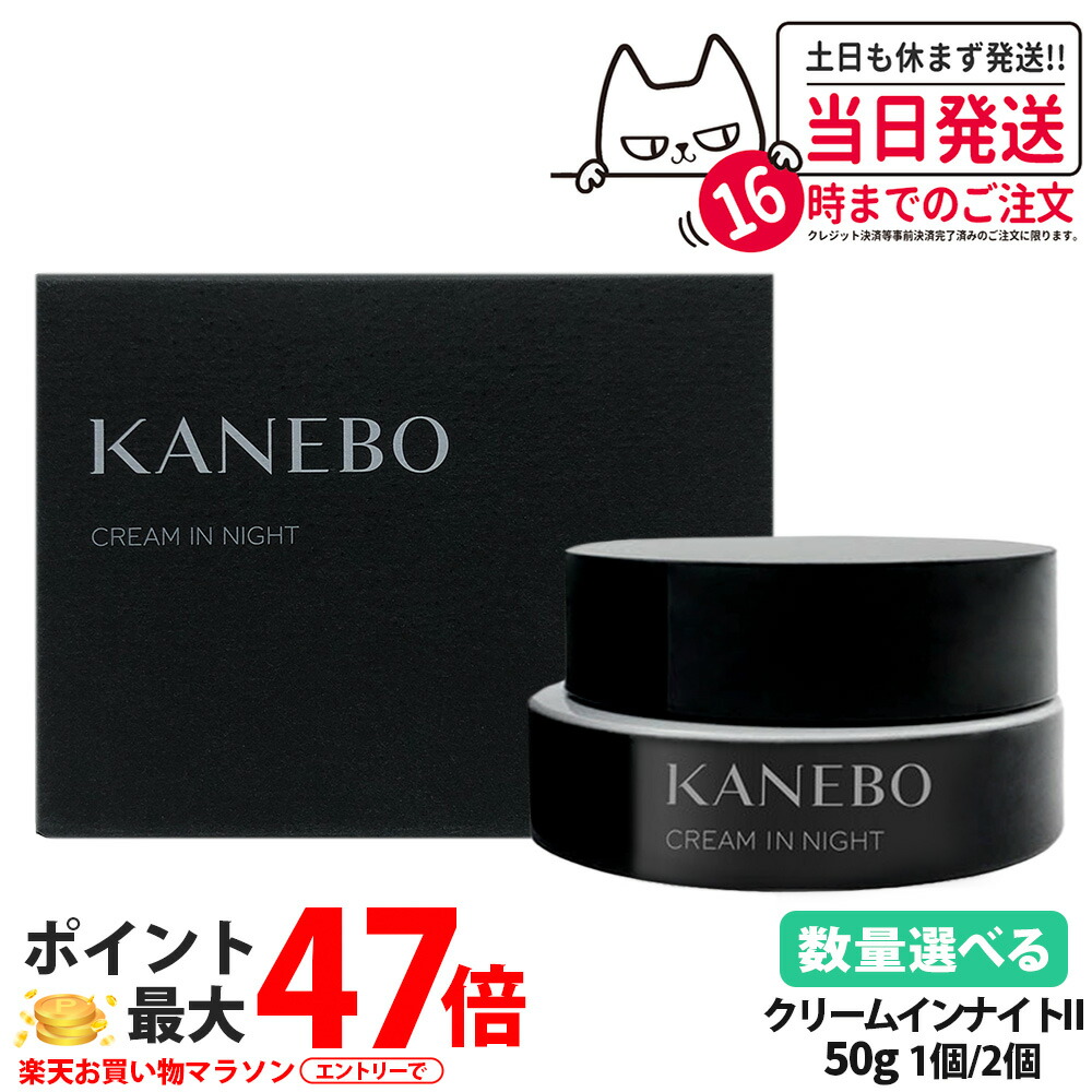 【2025取りつくろう 国内置き目品】カネボウ 皮膚軟化剤 はたご屋 ナイト爵II 50g / 皮膚軟化剤 はたご屋 恒星日II 40g SPF30 PA+++ 化粧下地 夜皮膚軟化剤 人間の顔皮膚軟化剤 保湿 日中用皮膚軟化剤 KANEBO 治療薬部外品 貨物輸送無料