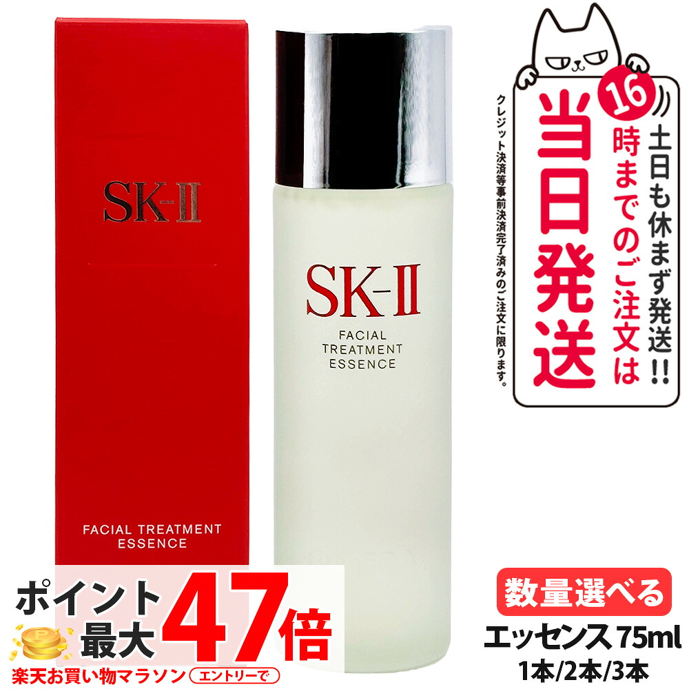【25年製・新パッケージ・国内正規品】SK2 SK-II エスケーツー フェイシャル トリートメント エッセンス 75ml 化粧水 クリア 美容液 うるおい 素肌 ベストセラー 保湿 1/2/3本 送料無料