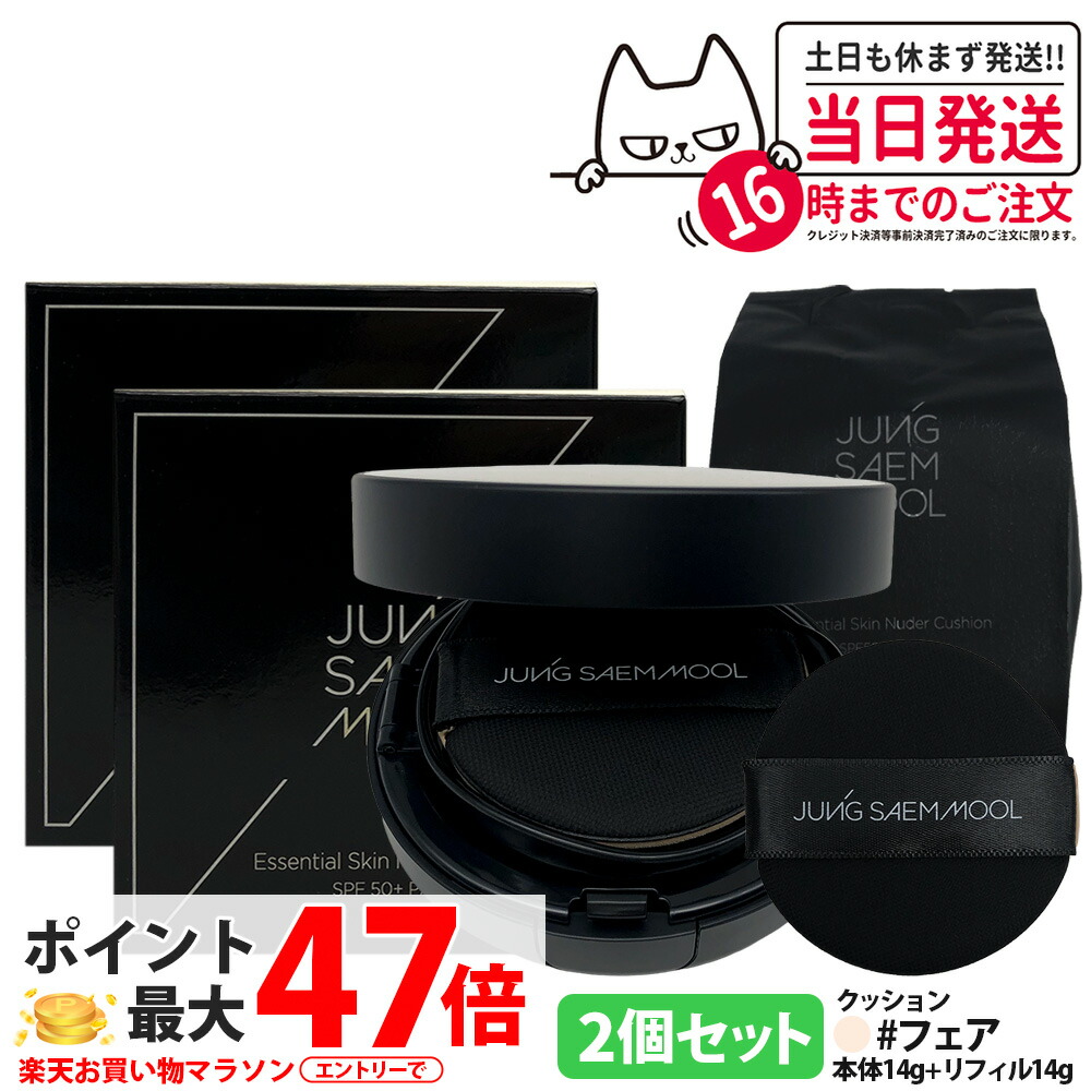 【2個セット】ジョンセンムル エッセンシャル スキン ヌーダー クッション フェア 本体14g + リフィル14g クッションファンデ ラディアント クッション メイク長持ち マット さらり 韓国コスメ JUNGSAEMMOOL 送料無料