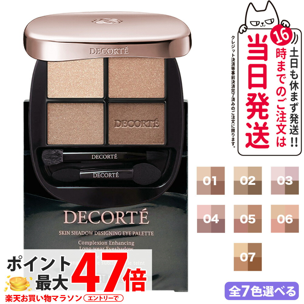 楽天市場】コスメデコルテ スキンシャドウ デザイニング パレット 2026
