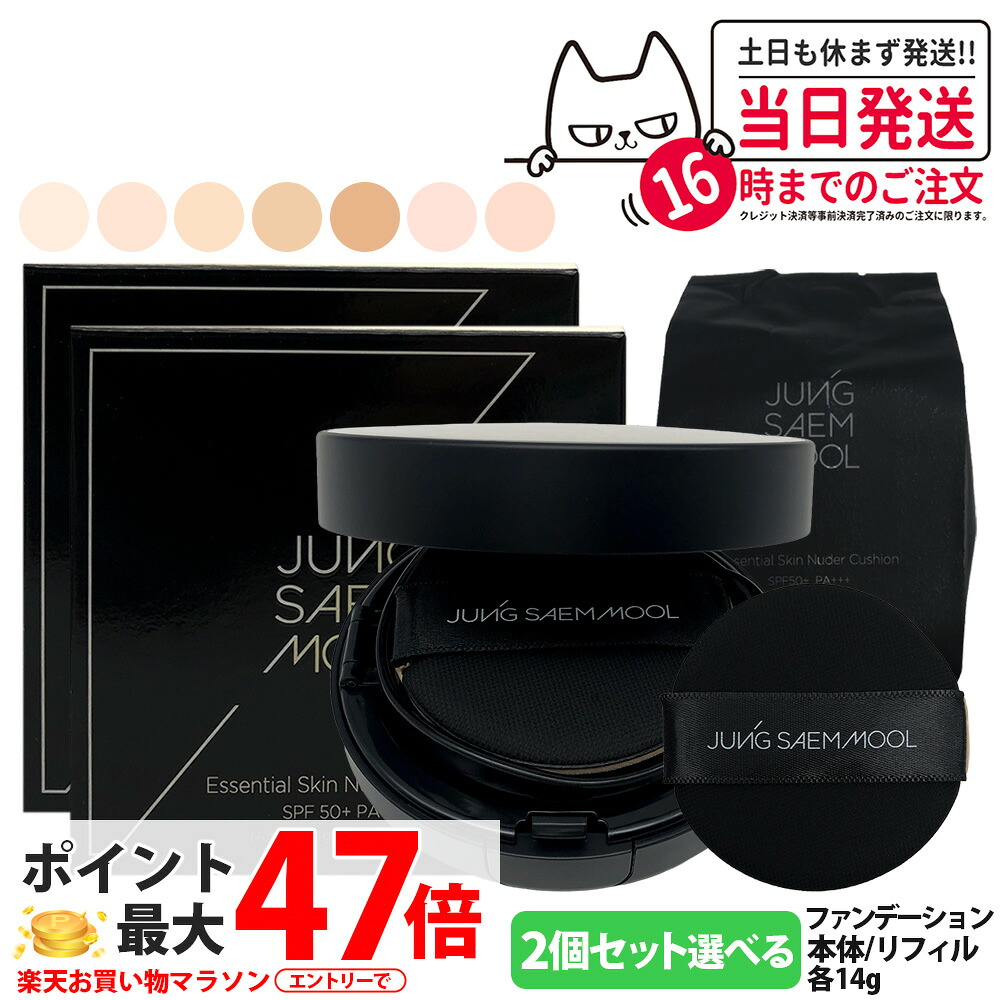 【カラー選べる・2個セット】ジョンセンムル エッセンシャル スキン ヌーダー クッション / カバーレイヤー クッション / ロングウェア クッション / マスタークラス ラディアント クッション 本体14g + リフィル14g ファンデ マット 韓国コスメ JUNGSAEMMOOL 送料無料