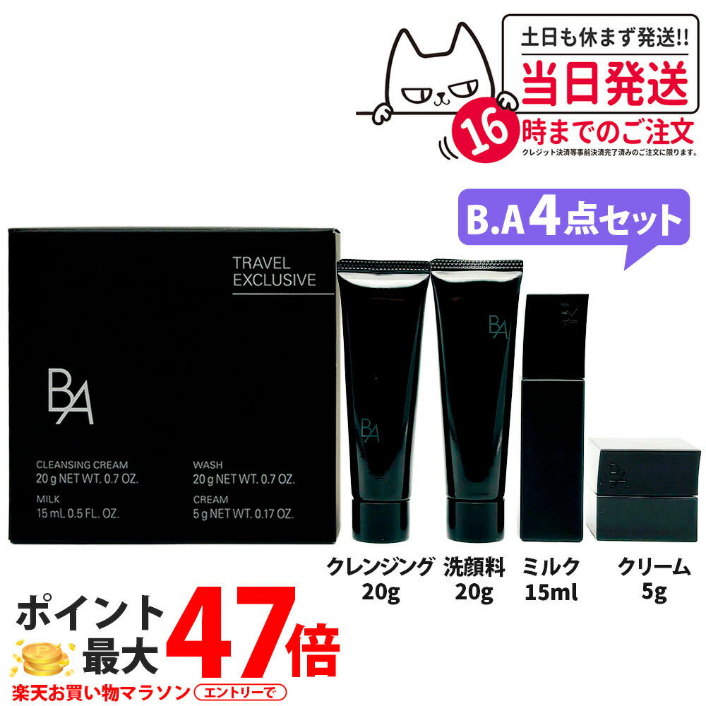 楽天市場】4点トライアルセット ポーラ B.A ベーシック セット POLA