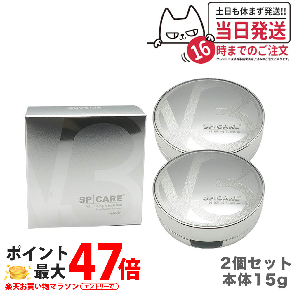 【2個セット】スピケア V3 シャイニング ファンデーション SPF37 / PA++ 15g ベルベットフィニッシュ クッションファンデーション リフトアップ ツヤ 韓国コスメ イノスピキュール 正規品 SPICARE 送料無料