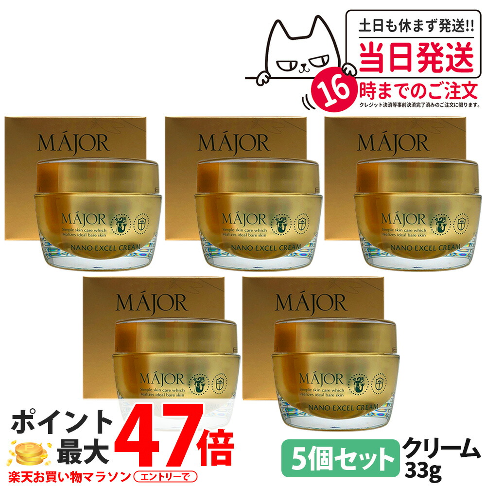 【5個セット】マジョール MAJOR ナノエクセルクリーム 33g エイジングケア フェイスクリーム 乾燥肌 潤い うるおい 美肌 保湿成分 美容成分配合 高保湿 サロン サロン専売 送料無料｜COSME LIFE SHOP