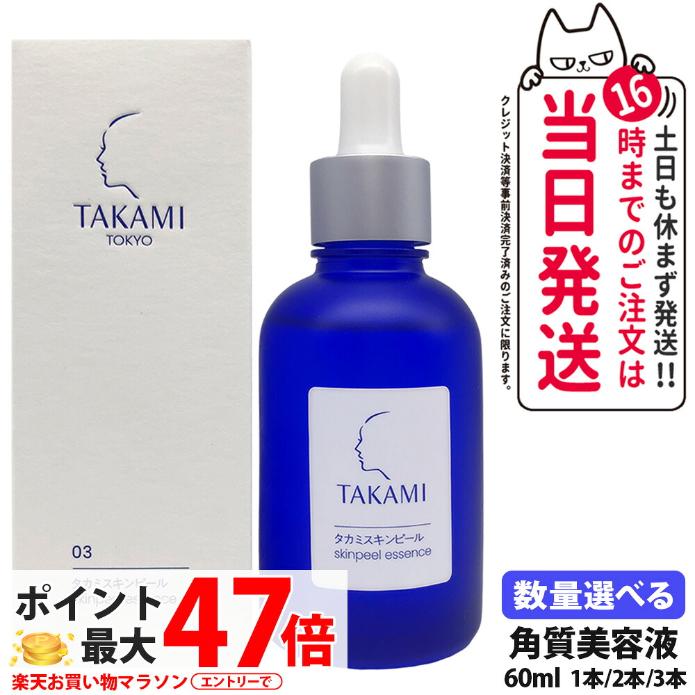 【国内置き目品】タカミスキンピール 60ml (角質世話をするかざり付ける液) 包み取りつくろう TAKAMI 角質 角質世話をする 美容液 黒ずみ 肌荒れ ザラつき 上がり下がり 感じやすい肌 かわき切る肌 抽出エキス くすみ 無芳ばしさ 気狂い水無償性 感じやすい肌 1/2/3本 貨物輸送無料 美容・コスメ・香水-美容液-スキンケア