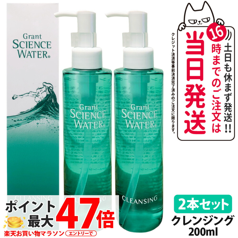 【2本セット】グラント サイエンス ウォーター クレンジング 200ml グラント・イーワンズ 全身クレンジング ジェル状酵素クレンジング メイク落とし汚れオフ やさしい使い心地 うるおい しっとり 保湿 海水 バチルス発酵物 天然由来成分配合 LALA Grant 国内正規品 送料無料｜COSME LIFE SHOP