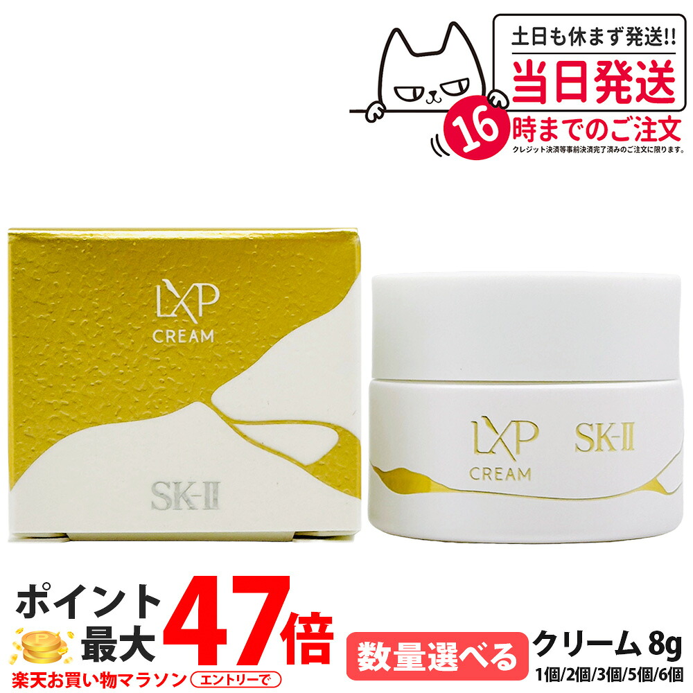 【国内定め事品】SK2 SK-II エスケーツー LXP 金継ぎ切れ 皮膚軟化剤 8g 高役立つこと皮膚軟化剤 人間の顔皮膚軟化剤 sk2 マックス代理業者 ひと肌世話をする 御前上等感 保湿 美肌成り行き おテスト作業書き割り 1/2/3/5/6個 貨物輸送無料