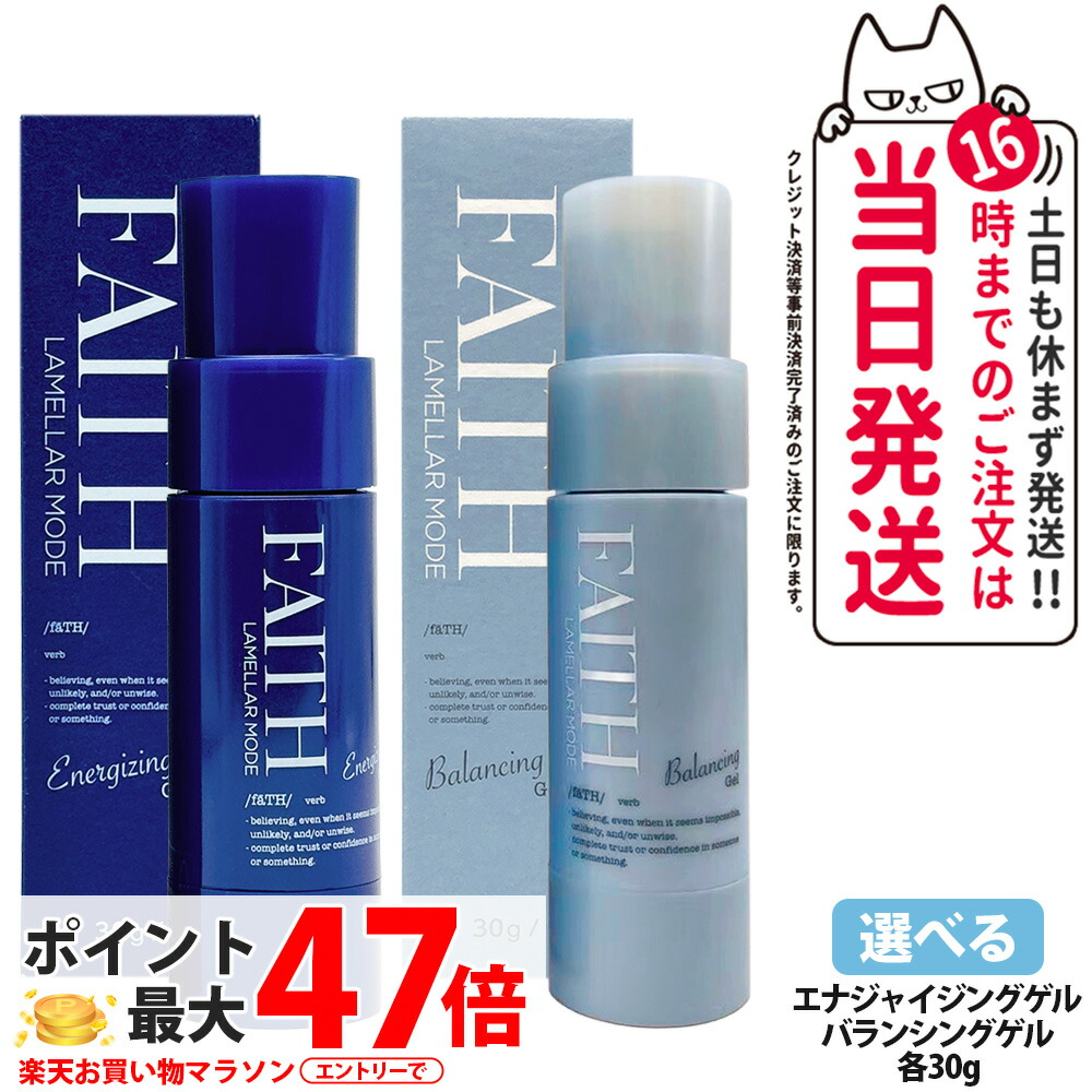 【選べる】フェース FAITH ラメラモード バランシングゲル / エナジャイジングゲル 保湿ジェルクリーム 30g 乾燥 保湿 美容液 クリーム うるおい サロン専売 美容室専売 1/2本 送料無料｜COSME LIFE SHOP