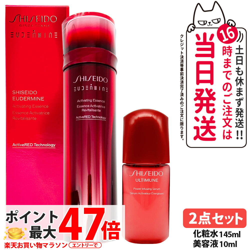 【2点セット】資生堂 オイデルミン エッセンスローション 145ml / アルティミューン パワライジング セラム 10ml 化粧水 ミニサイズ 美容液 保湿 うるおい エイジングケア 潤い なめらか スキンケア シセイドウ SHISEIDO 送料無料｜COSME LIFE SHOP