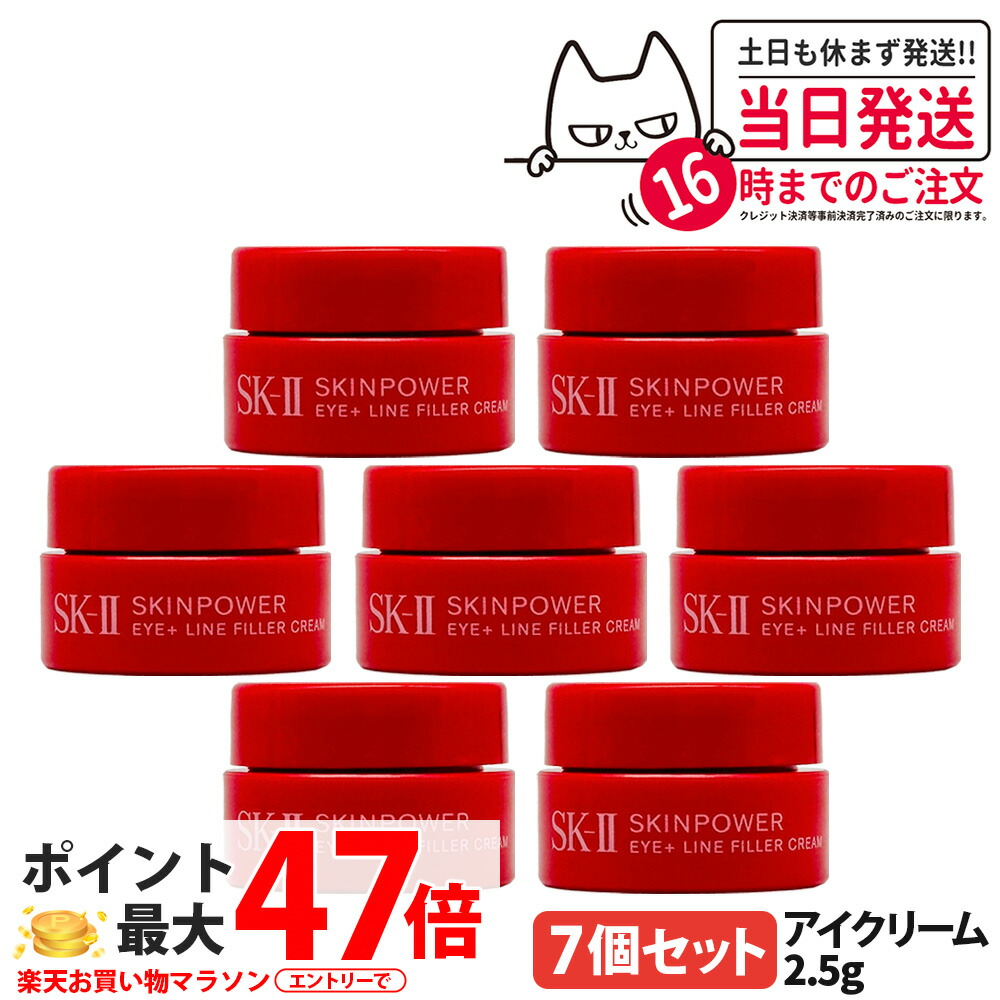 【7個セット 2025新発売】SK2 SK-II スキンパワー アイプラス ライン フィラー クリーム 2.5g 目元 保湿 乾燥 アイクリーム お試し ミニサイズ 送料無料