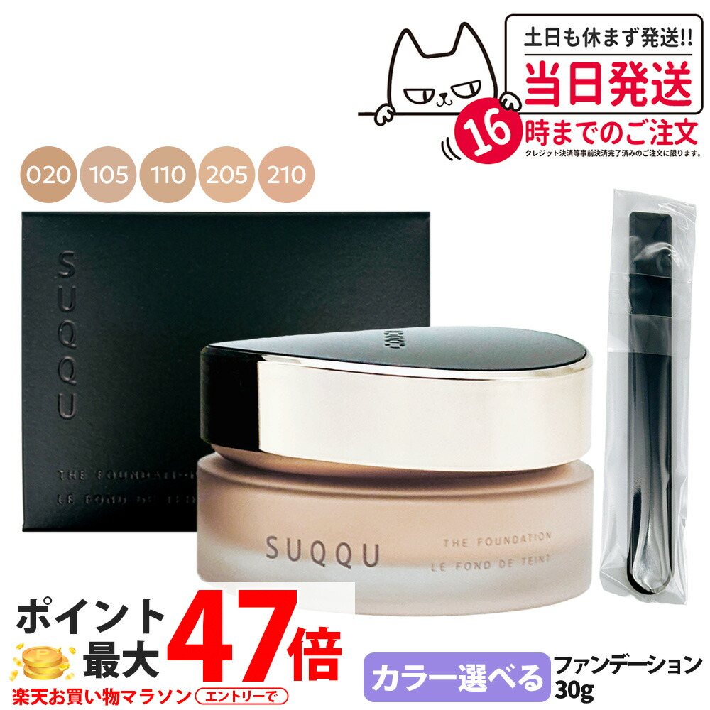 楽天市場】【カラー選べる 国内正規品】スック SUQQU ザ