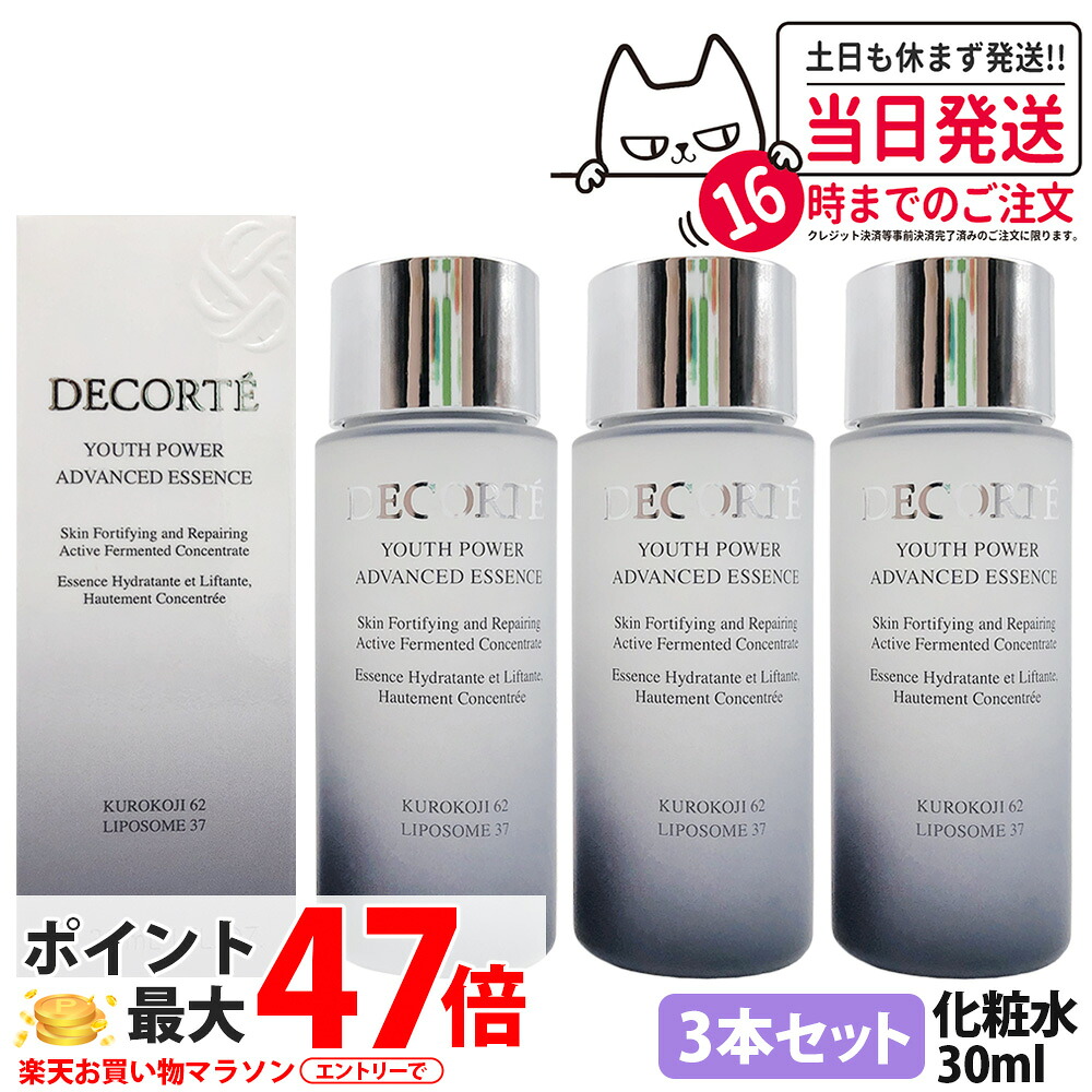 【3本セット】コスメデコルテ ユース パワー エッセンス ローション 30ml 美容液 化粧水 ローション エッセンス お試しセット トラベル ミニサイズ 潤い 保湿 肌の引き締め COSME DECORTE KOSE コーセー 送料無料｜COSME LIFE SHOP