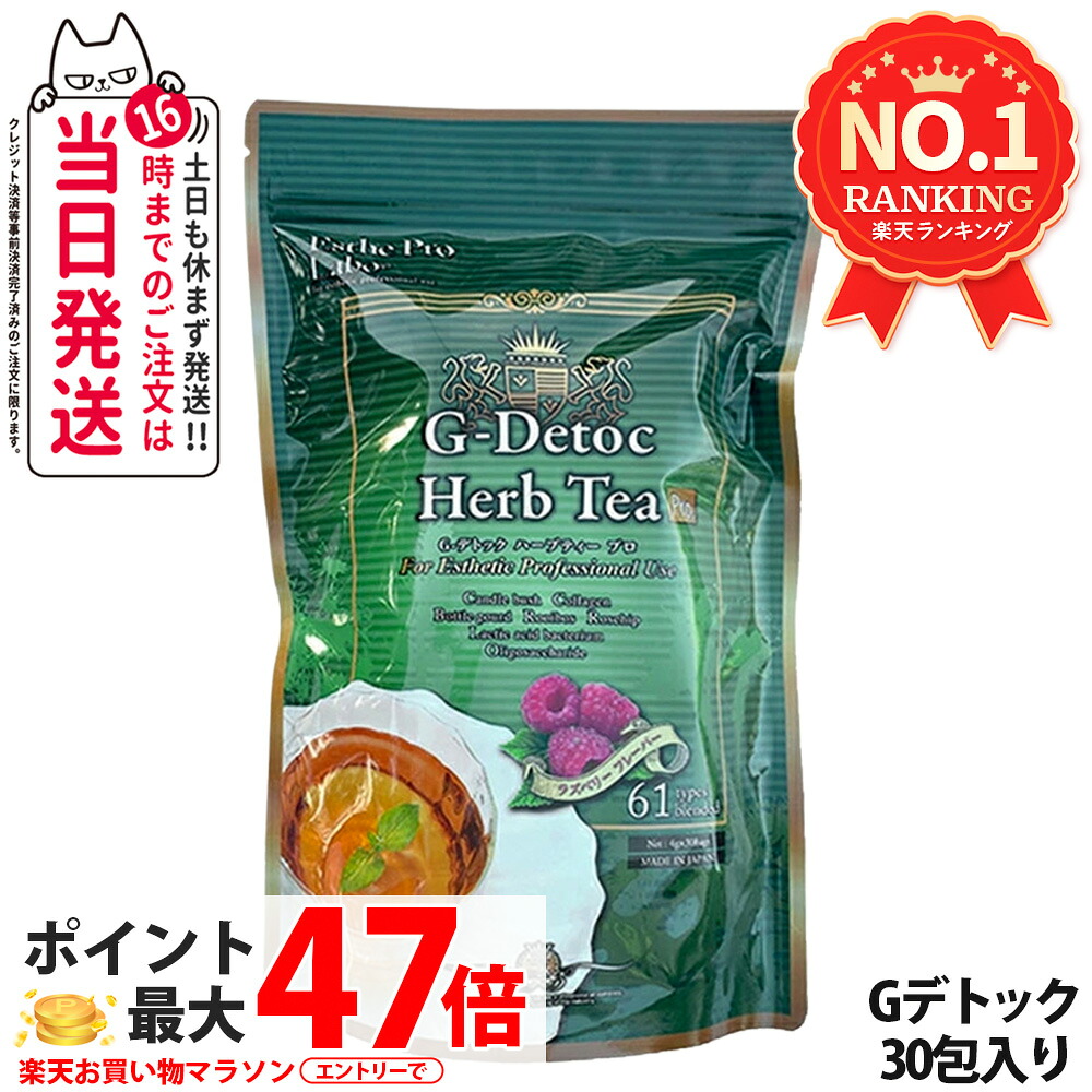 【賞味期限28年以降 追跡あり】エステプロラボ Gデトック ハーブティー プロ 30包（4g&times;30包）Esthe Pro Labo ダイエット スッキリ 天然素材 おいしい オーガニック ハーブティー 国内正規品 全国送料無料｜COSME LIFE SHOP
