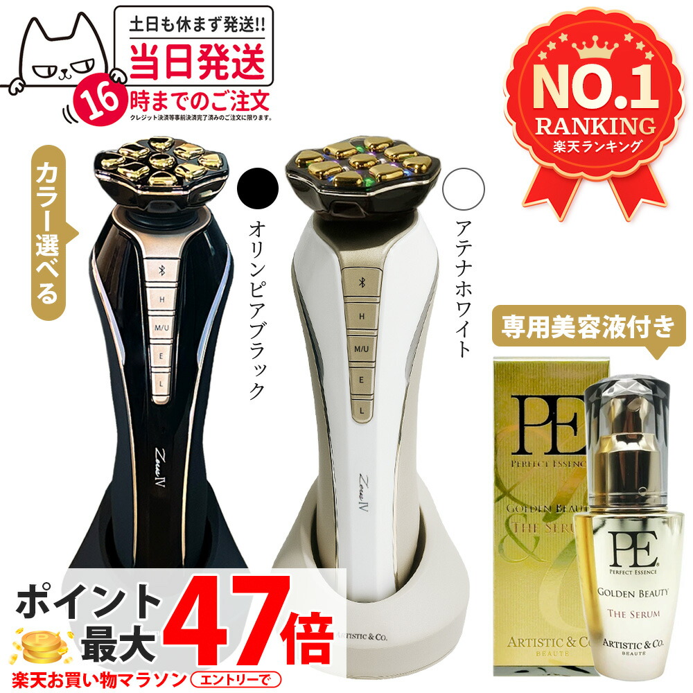 値下げ！ドクターアリーヴォゼウス　美顔器 美顔器ドクターアリーヴォ Dr.Arrivo The Zeusスワロフスキー付