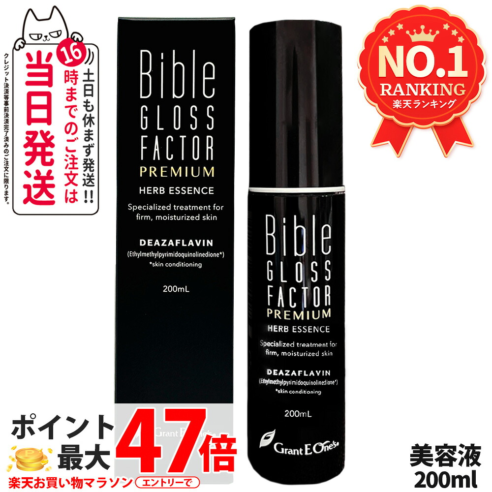 バイブルグロスファクター 割り増し金 草本抽出エキス 美容液 200ml 1/2/3本 Bible GLOSS FACTOR PREMIUM 貨物輸送無料