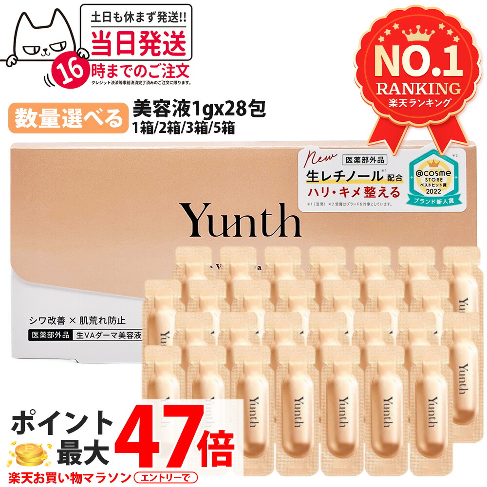 楽天市場】【種類選べる 国内正規品】Yunth ユンス 生VAダーマ美容液