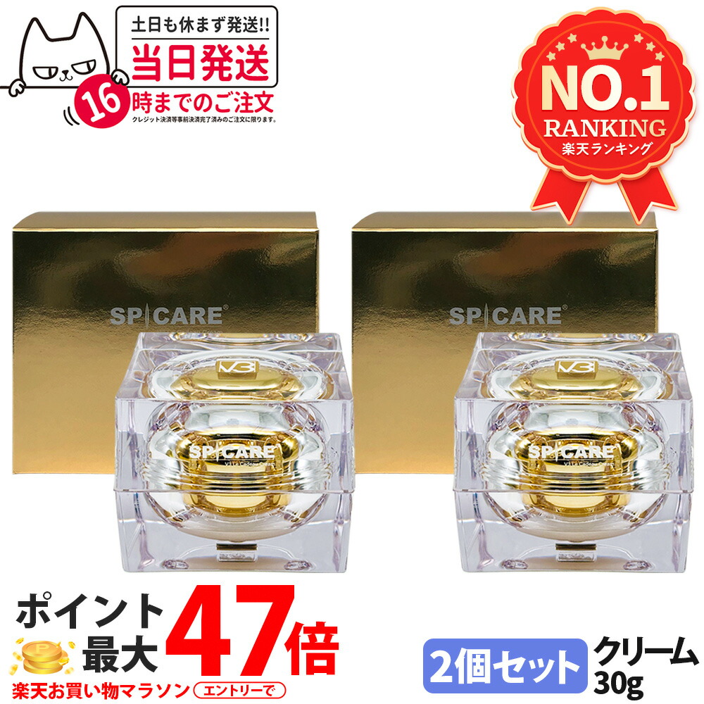 楽天市場】SPICARE スピケア V3 ル カドー クリーム 30g 数量限定 単品