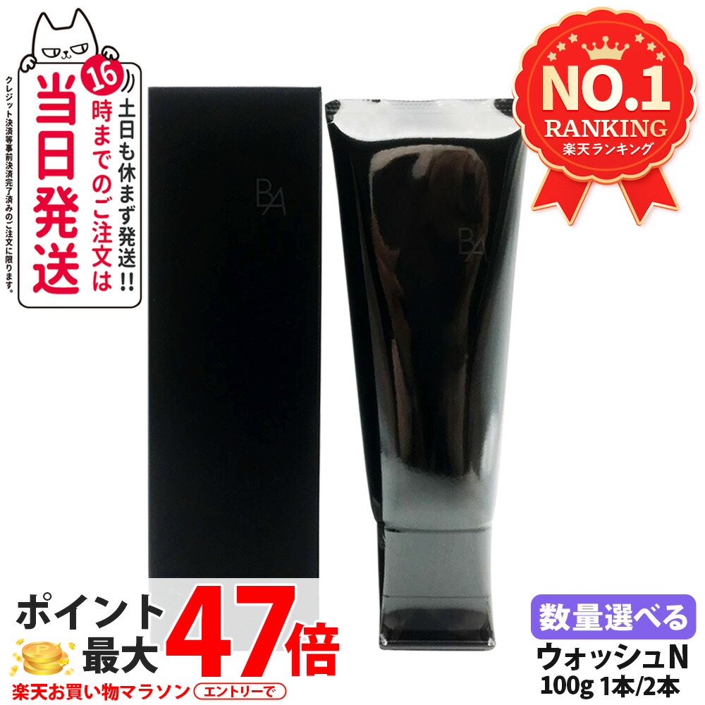 楽天市場】POLA ポーラ B.A ウォッシュ N 100g 4953923308059 BA 洗顔
