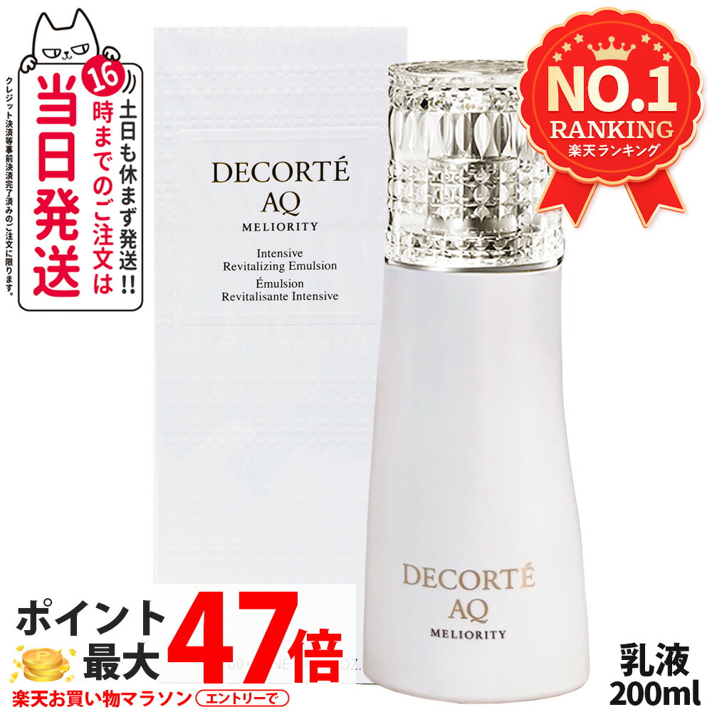 コスメデコルテ AQ ミリオリティ 取り繕い エマルジョン n 乳状液 置き目ション n 200ml かざり付ける水 角層 保湿 かわき切る DECORTE 貨物輸送無料