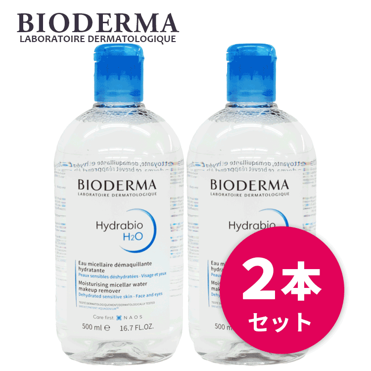 【楽天市場】送料無料(P) ビオデルマ サンシビオ（クレアリン） H2O（エイチツーオー）D 500ml 2本セット クレンジング クレンジングウォーター  メイク落とし 化粧落とし ふき取り 洗い流し不要 敏感肌 乾燥肌 低刺激 アルコールフリー 肌荒れ 肌トラブル ...