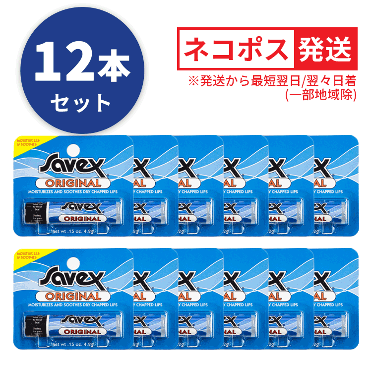 楽天市場】送料無料(T) Savex サベックス リップ オリジナル