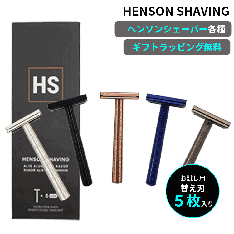 ヘンソンシェービング シェーバー 専用 純正 替刃 替え刃 100枚 セット T字 両刃 カミソリ 剃刀 髭剃り HENSON メンズ レディース ブランド おしゃれ 正規品 新品 ギフト プレゼント HS-RKSTAINLESS-100  父の日
