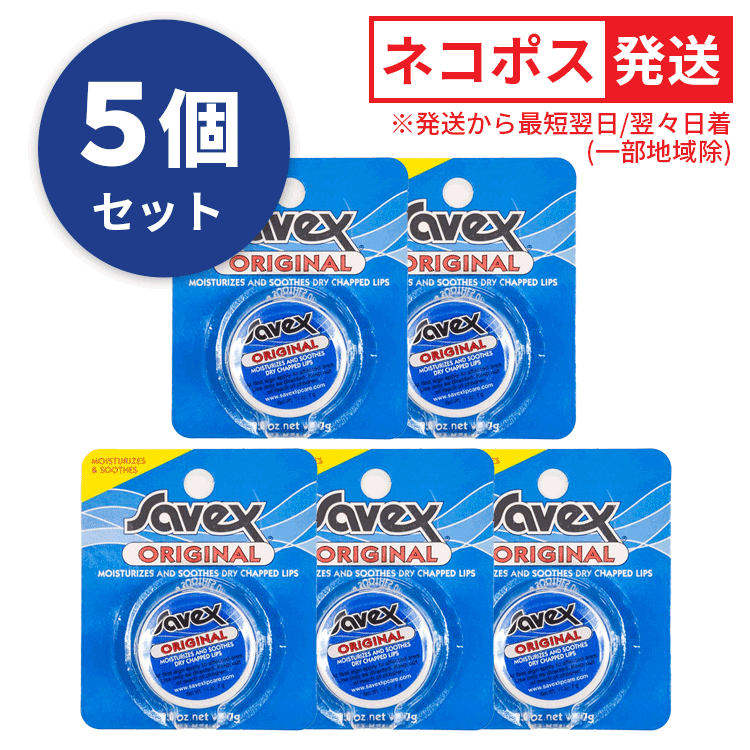 楽天市場】送料無料(T) Savex サベックス リップ オリジナル