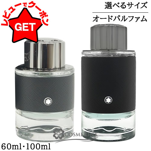 MONT BLANC エクスプローラー エクストレーム パルファム 60ml 公式】モンブラン エクスプローラー エクストレーム パルファム