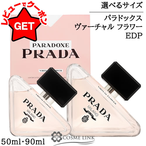 楽天市場】プラダ PRADA パラドックス PARADOXE オーデパルファム EDP