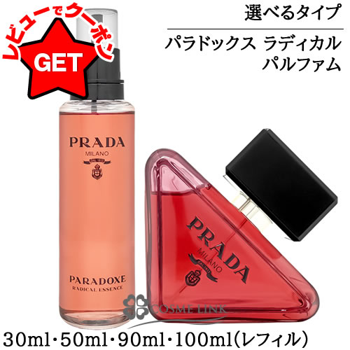楽天市場】プラダ PRADA パラドックス オーデパルファム EDP 選べる