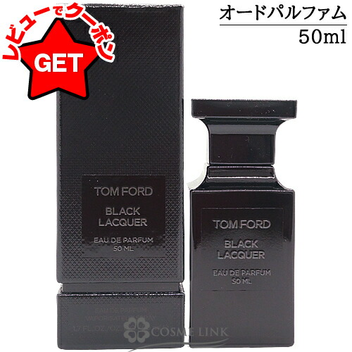 【クーポン配布中】 トム フォード TOM FORD ブラック ラッカー オード パルファム スプレィ 50ml EDP SP 【グリーン・ウッディ系】 【香水 ギフト プレゼント 誕生日 レディース・女性用】 【SG】