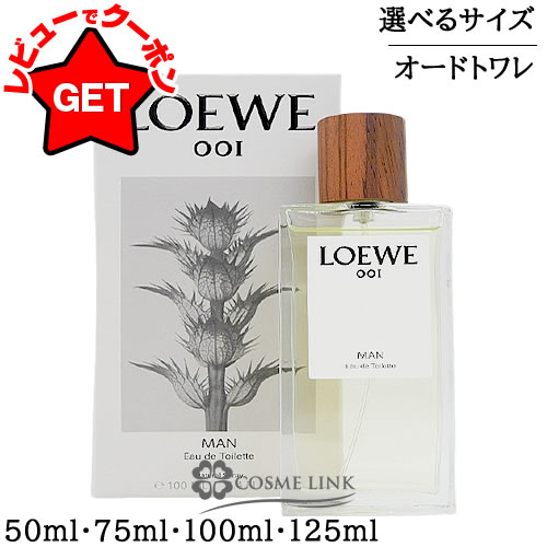 楽天市場】ロエベ LOEWE 001 ウーマン オードゥ パルファム EDP 選べる