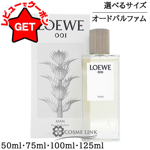 楽天市場】LOEWE ロエベ 001 マン オードパルファン 50ml EDP MAN