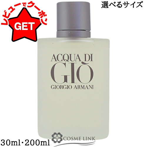 楽天市場】ジョルジオ アルマーニ アクアディジオ プールオム EDT SP