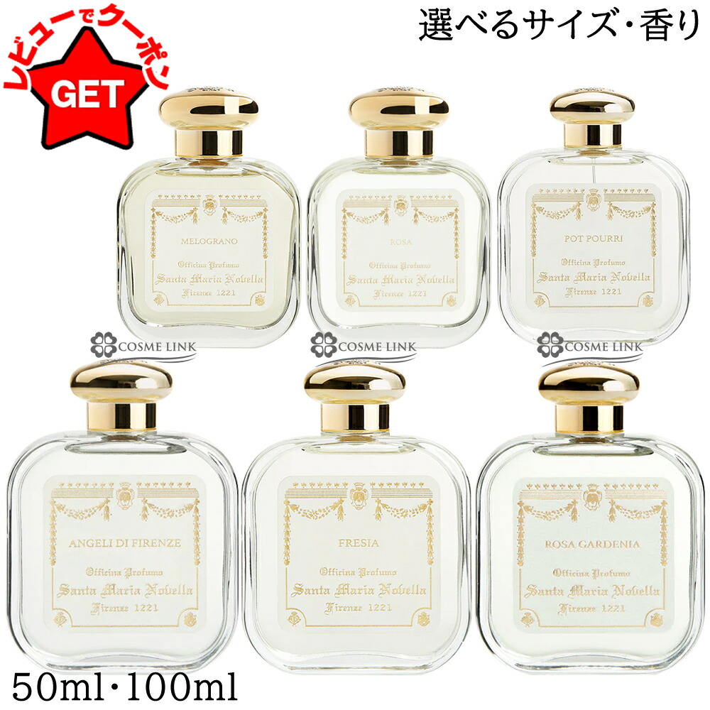 楽天市場】サンタ マリア ノヴェッラ SANTA MARIA NOVELLA ディフューザー 250ml 選べる香り 【トバッコ  トスカーノ・フリージア・ ポプリ・ヨーロッパ】 【メール便(ゆうパケット)対象外】 【SG】 : コスメリンク